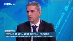 Схеми и измами преди еврото Схеми и измами преди еврото