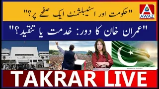 Iqtadar ka khail:hukumat , establishment aur awam k andar kia mumla hai?|Imran Khan k dur e hakumat!