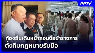 Local authorities move to dismiss officials, establish legal teams for support | Big Issues Live ...