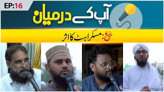 Aap Ke Darmiyaan Episode 16 | Muskurahat Ka Asar | Muhammad Hasan Raza Attari Madani