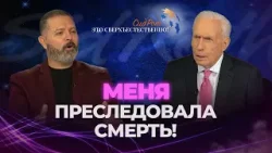 Из ГАНГСТЕРА в СЛУЖИТЕЛИ! ПРОРОЧЕСТВО, изменившее ЖИЗНЬ! «Это сверхъестественно!»