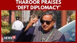 Похвала «политике Моди»: сможет ли Конгресс обойти анализ Тарура и Тевари? | Жесткие факты | News18 Похвала «политике Моди»: сможет ли Конгресс обойти анализ Тарура и Тевари? | Жесткие факты | News18