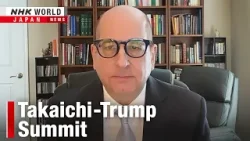Американский эксперт: «Время для визита Такаичи выбрано удачно» — Новости мира и Японии от NHK Американский эксперт: «Время для визита Такаичи выбрано удачно» — Новости мира и Японии от NHK