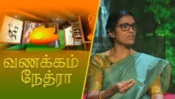 Vanakkam Nethra | வணக்கம் நேத்ரா | 2025-03-06 | Nethra TV