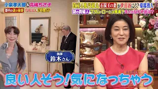資産4兆円越えの“石炭王”の妻!? 世田谷区の豪邸に高嶋ちさ子＆小泉孝太郎も仰天‼｜#プラチナファミリー #TVer で最新話配信中！