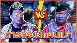 ตำรวจหม่ำ ปะทะ ตั๊กคนเมา #แก๊ง3ช่า #ชิงร้อยชิงล้าน #workpoint23 ตำรวจหม่ำ ปะทะ ตั๊กคนเมา #แก๊ง3ช่า #ชิงร้อยชิงล้าน #workpoint23