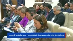 تقرير.. وزير الخارجية يؤكد على خصوصية العلاقات بين مصر والاتحاد الأوروبي تقرير.. وزير الخارجية يؤكد على خصوصية العلاقات بين مصر والاتحاد الأوروبي