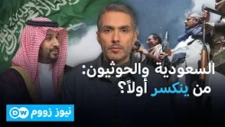 عاصفة الغارات تتوسع: هل تحسم السعودية المعركة أم تغرق في الاستنزاف؟ | نيوز زووم