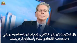 US Sanctions Turkey's Golden Global Bank; Besant Emphasizes Severing Iran's Financial Lifelines
