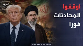 العالم الليلة | أول قرار من ترمب بعد الضربات الأميركية على إيران