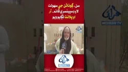 Mehran TV Official || Sann News || Mehran Tv