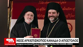 Ο Μητροπολίτης Νέας Ιερσέης Απόστολος εκλέχτηκε παμψηφεί Αρχιεπίσκοπος Καναδά