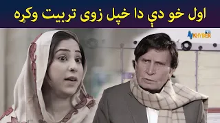 اول خو دې دا خپل زوی تربیت وکړه || Inkar || Pashto Drama || AVT Khyber