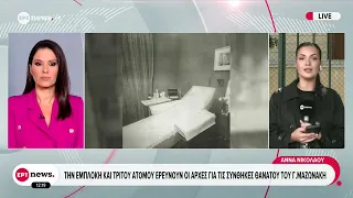 Τεχνικό σύμβουλο για τις τοξικολογικές ορίζει η οικογένεια του Γιώργου Μαζωνάκη