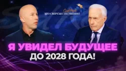 ИЗГОНЯЯ ДУХ ИЕЗАВЕЛИ! ПРОРОЧЕСТВО на 2026 год! «Это сверхъестественно!»