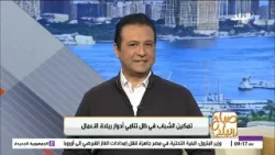 الشهادة لوحدها مش هتشغلك.. الخلطة السرية لتجهيز الشباب لسوق العمل من الصفر