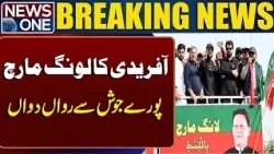 Sohail Afridi Leads PTI Long March | Supporters Show Strong Enthusiasm | Breaking News