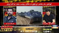 Crime Report With Khaliq Mangi |  15 February 2025 | Sindh TV NEWS PART 1