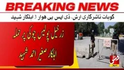 Breaking | Police personnel Sagheer Ahmed killed in checkpoint attack | Vsh News