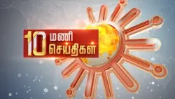 Headlines Now | Morning 10 AM | 31-12-2025 | Sun News | Tamil News Today | Latest News