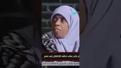 13اللواء عمر جعفر يكشف سر عدم اعتراف عزيزة بنت "إبليس" بأسرة الطفل المخطـ.ـوف‼️