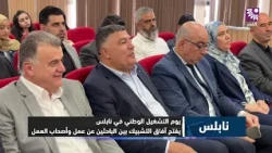 Nablus Hosts National Employment Day Events to Boost Job Opportunities and Combat Unemployment