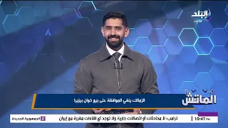 أين بيزيرا؟.. حقيقة رحيل نجم الزمالك وموقف النادي من بيعه