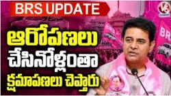 BRS Update : Everyone Who Made Allegations Will Apologize | KTR  | V6 News