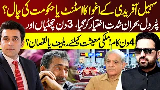 Petrol Crisis Escalates: Will a 4-Day Work Week & 3-Day Weekend Save Pakistan's Economy?