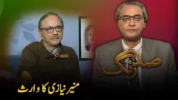 Munir Niazi's Last Wish | Ijraz Mubarak Named Intellectual Heir | Sud Rang | PTV News | 12-03-2026 Munir Niazi's Last Wish | Ijraz Mubarak Named Intellectual Heir | Sud Rang | PTV News | 12-03-2026