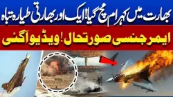 Pakistan Vs Inida | Another Tejas Plane Destroyed | Modi | Shehbaz Sharif | Breaking News