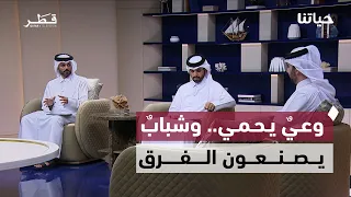حياتنا | مسؤولية مجتمعية تعزز جودة الحياة.. من حماية المستهلك إلى الاستدامة وخدمة الشباب
