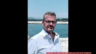 Έλεγχοι στον Άγιο Στέφανο Σινιών …