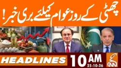 Bad News on Holiday: Inflation Rate High | News Headlines | 10 AM | 25 OCT 2026 | GNN