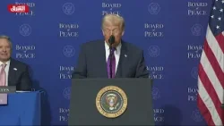 دول مترددة.. ودول لا نريد انضمامها.. كلمة للرئيس الأميركي أمام اجتماع مجلس السلام - أخبار الشرق