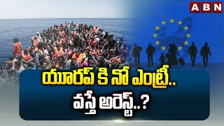 SIGNATURE : యూరప్ కి నో ఎంట్రీ..వస్తే అరెస్ట్..? | Europe Countries Strict Rules On Immigration |ABN