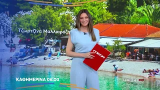 Κοινωνία Ώρα MEGA - Καλοκαιρινή Έκδοση | Καθημερινά από τις 06:00 (trailer)