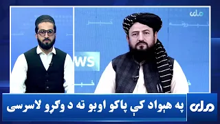 په هېواد کې پاکو اوبو ته د وګړو لاسرسی