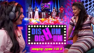 Dishum Dishum | සෙනසුරාදා උදෑසන 11.00 ට දෙරණෙන්