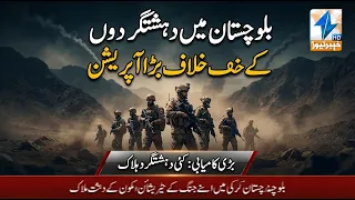 Major operation against terrorists in Balochistan