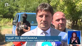 Удар по фентанила: На ден лабораторията е произвеждала до 10 кг от смъртоносната дрога