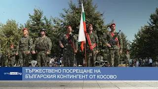 Тържествено посрещане на българския контингент от Косово