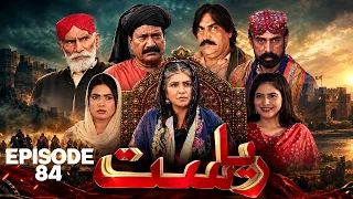 Drama Soap Serial || Riyasat | Episode 84 | Only KTN Entertainment