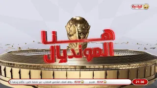 World Cup Here 6/28/2026