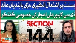 Section 144 Imposed During Basant Festival | DC Lahore Ali Ejaz Talk | Dunya BOL Hai