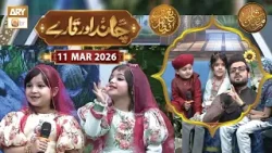 Chand Aur Tare | Naimat e Iftar | 11 March 2026 - Shan e Ramzan | ARY Qtv