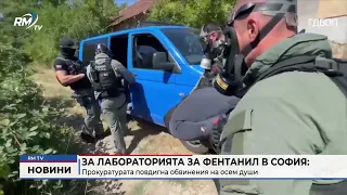 RM TV: За лабораторията за фентанил в София: Прокуратурата повдигна обвинения на осем души