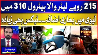 Petrol Price Hike In Pakistan ! How Taxes and Levies Push Rs215 Fuel to Rs310
