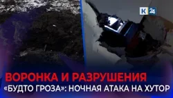 Очевидцы рассказали подробности атаки БПЛА в Северском районе Очевидцы рассказали подробности атаки БПЛА в Северском районе