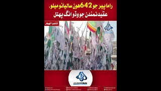 Mehran TV ||Tando Allahyar: 642nd Annual Fair of Rama Pir, Large Number of Devotees Arrive